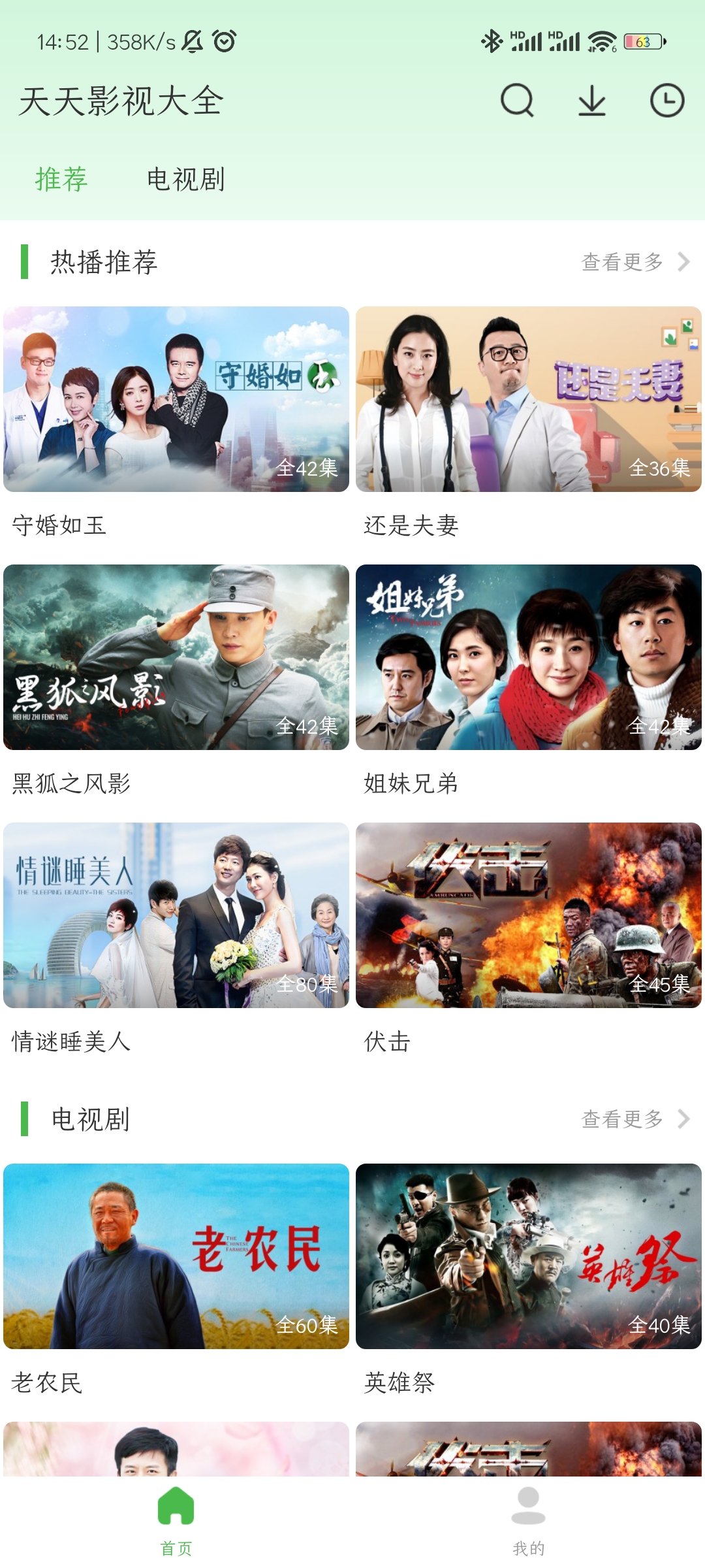 影视大全2022免费版高清版