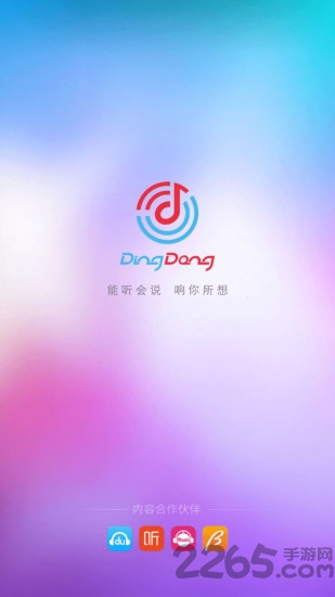 叮咚智能音箱app 叮咚智能音箱app