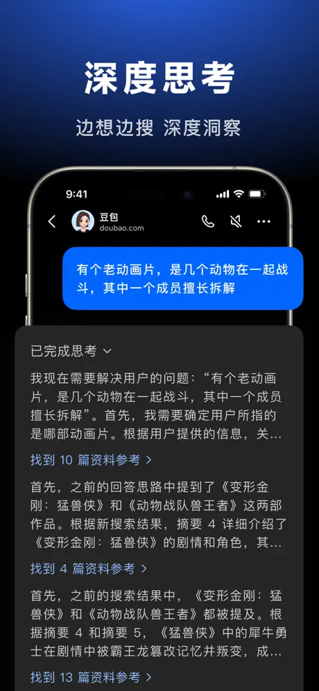 豆包AI官网版