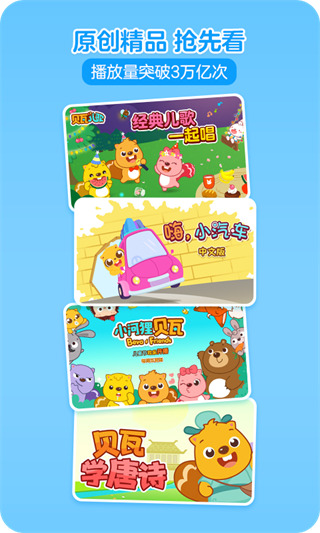 贝瓦儿歌(儿童早教软件) v7.7.2 安卓版