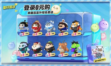 蛋仔派對最新2026免費版 蛋仔派對最新2026免費版