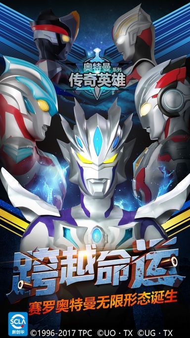 奥特曼传奇英雄破解版最新2026免费版