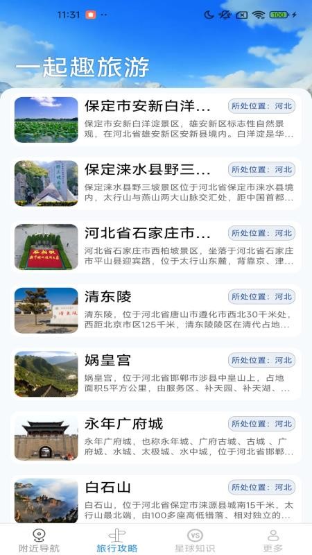 智途实况语音导航