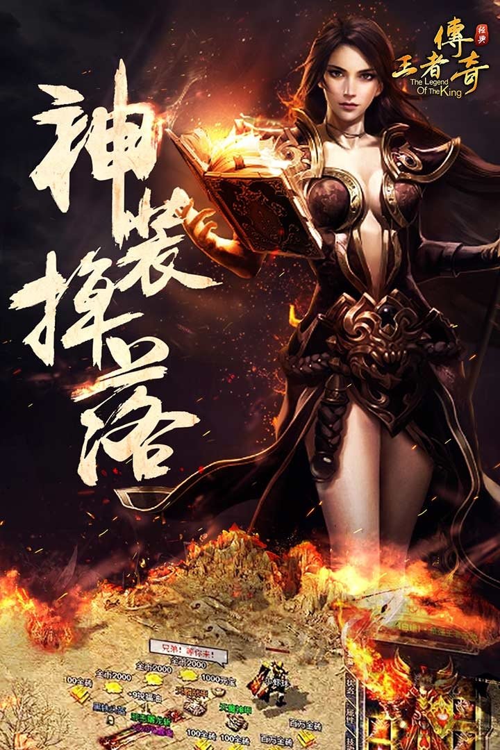 王者传奇 王者传奇