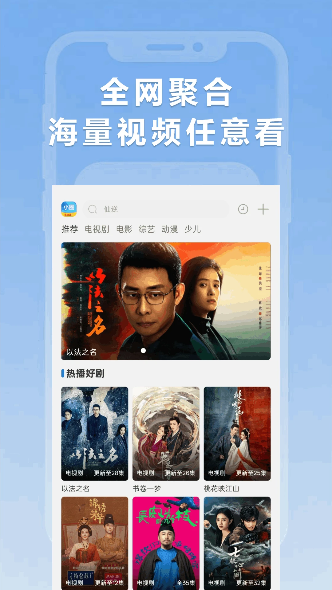 小圈影视大全手机版 小圈影视大全手机版