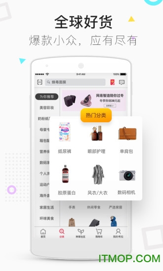網易考拉手機免費版