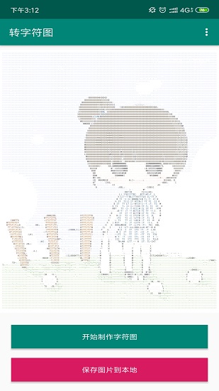 转字符图app 转字符图app