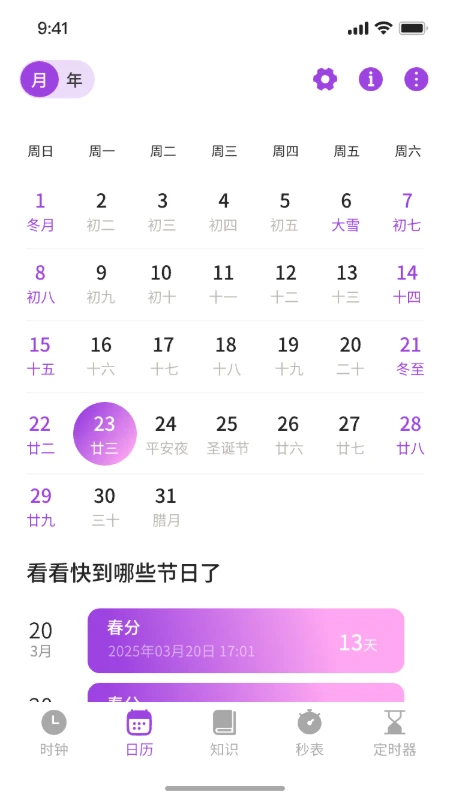 维擎日历秒表计时器