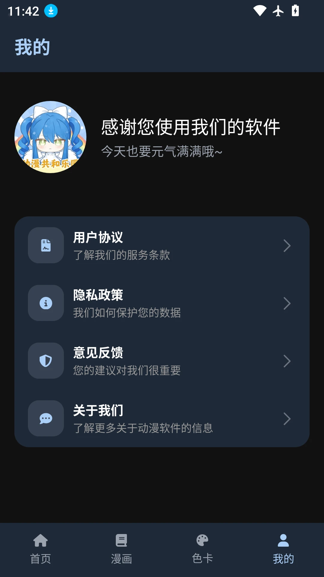 動(dòng)漫共和國(guó)免費(fèi)app 動(dòng)漫共和國(guó)免費(fèi)app