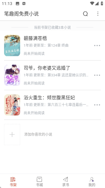 筆趣閣app官網(wǎng)官網(wǎng)版 筆趣閣app官網(wǎng)官網(wǎng)版