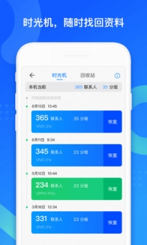 qq同步助手手机版app