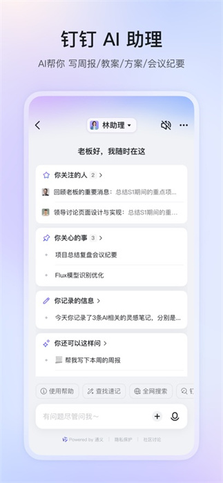 钉钉办公官网最新版