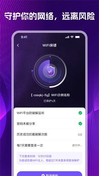 WiFi萬能鑰匙極速版最新安裝正版app WiFi萬能鑰匙極速版最新安裝正版app