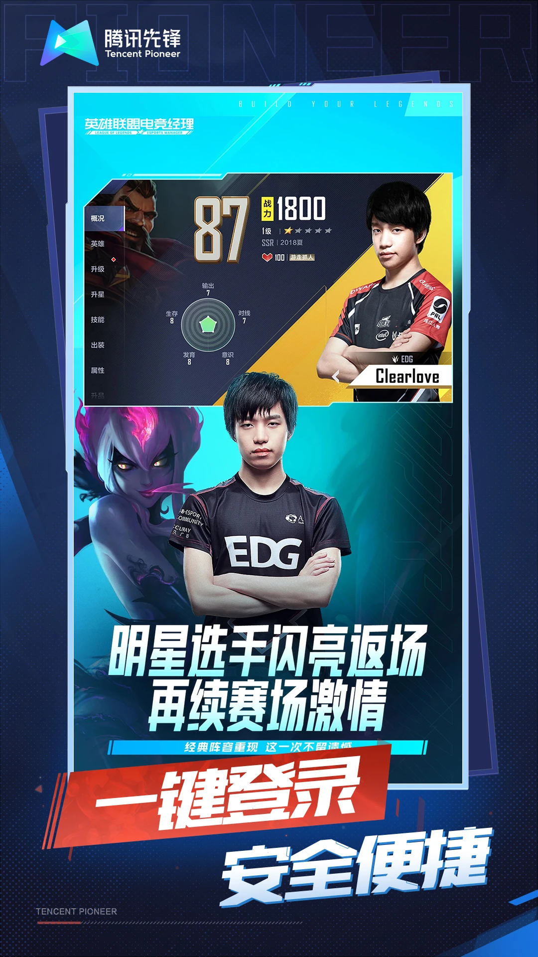 英雄聯盟盒子3.8.4官網版 英雄聯盟盒子3.8.4官網版