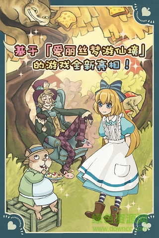 愛麗絲的夢幻茶會免費(fèi)