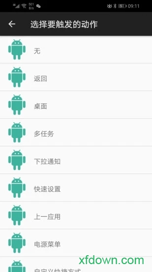 微动手势手机版