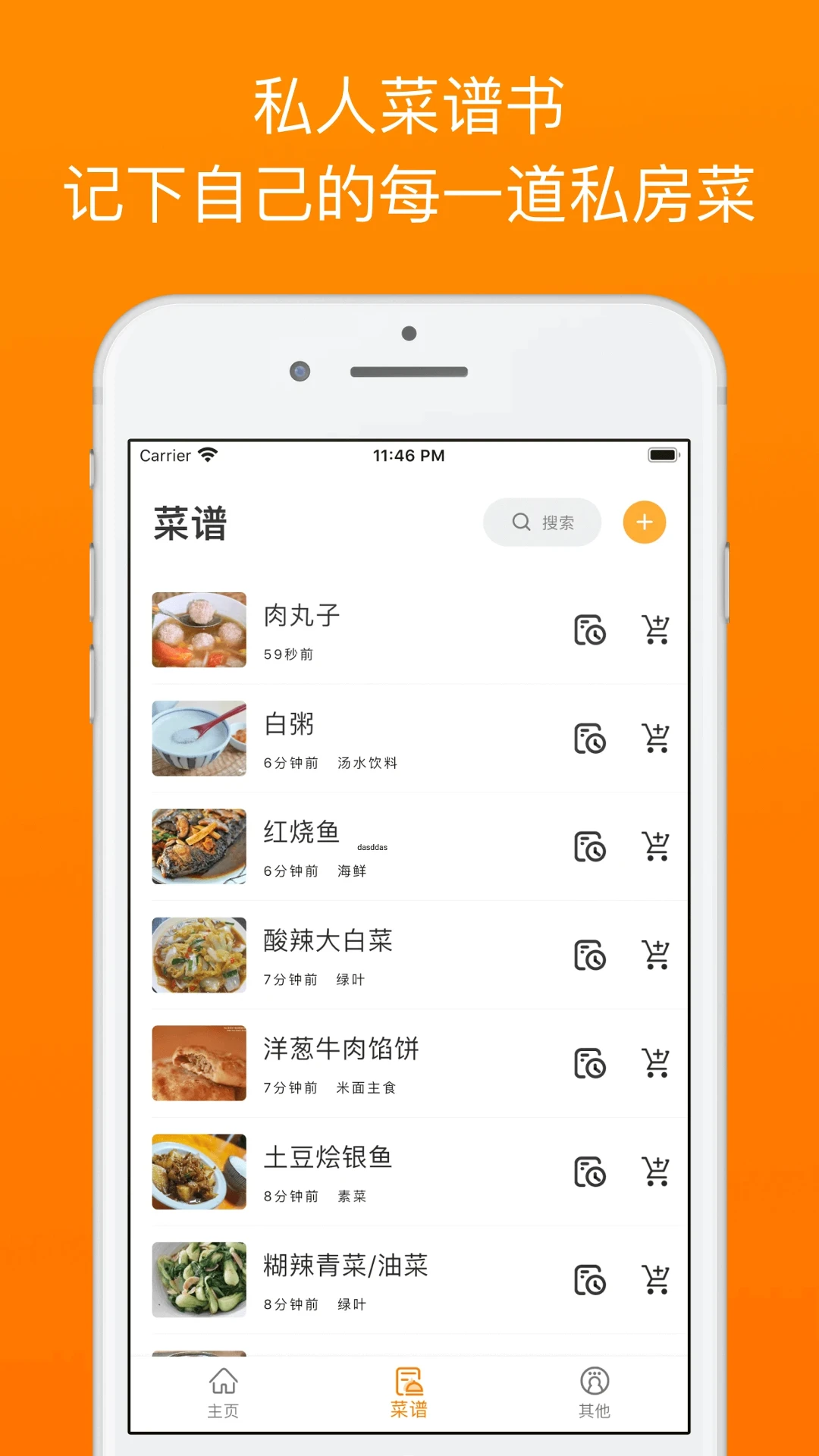 料理笔记app