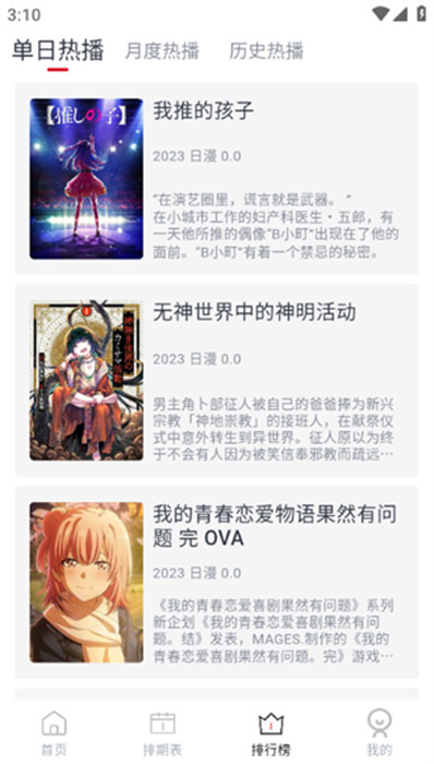 ELFun动漫无广告版软件 ELFun动漫无广告版软件