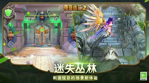 神庙逃亡 神庙逃亡