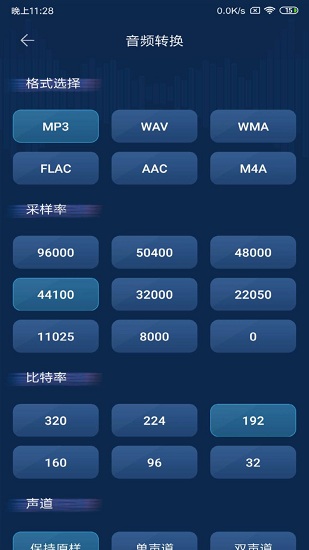 音频快剪app免费版