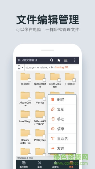 壓縮文件管理器 壓縮文件管理器