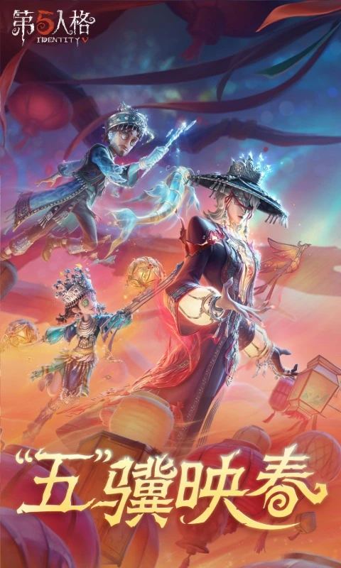 第五人格官網 第五人格官網