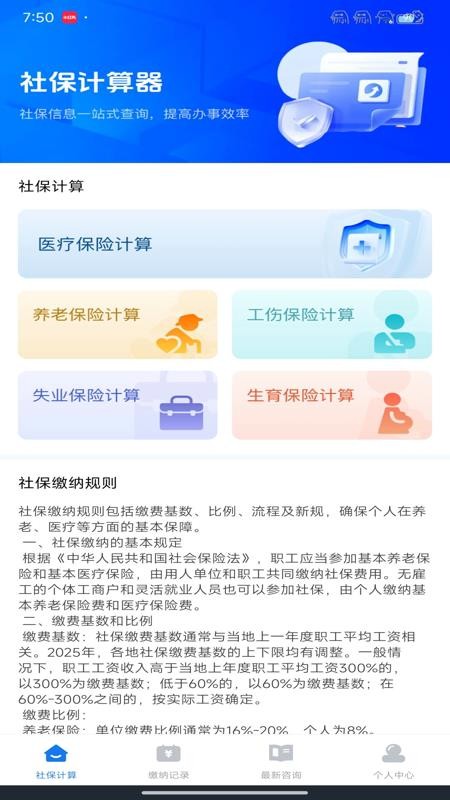 社保计算器最新2026官网版