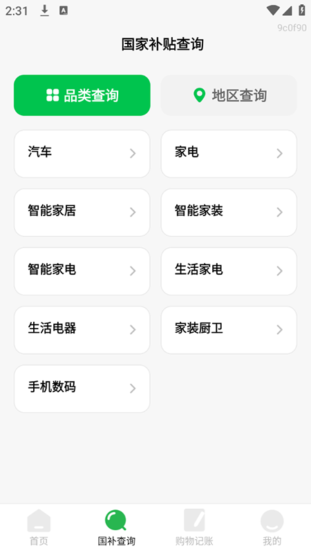 國補查詢幫 國補查詢幫