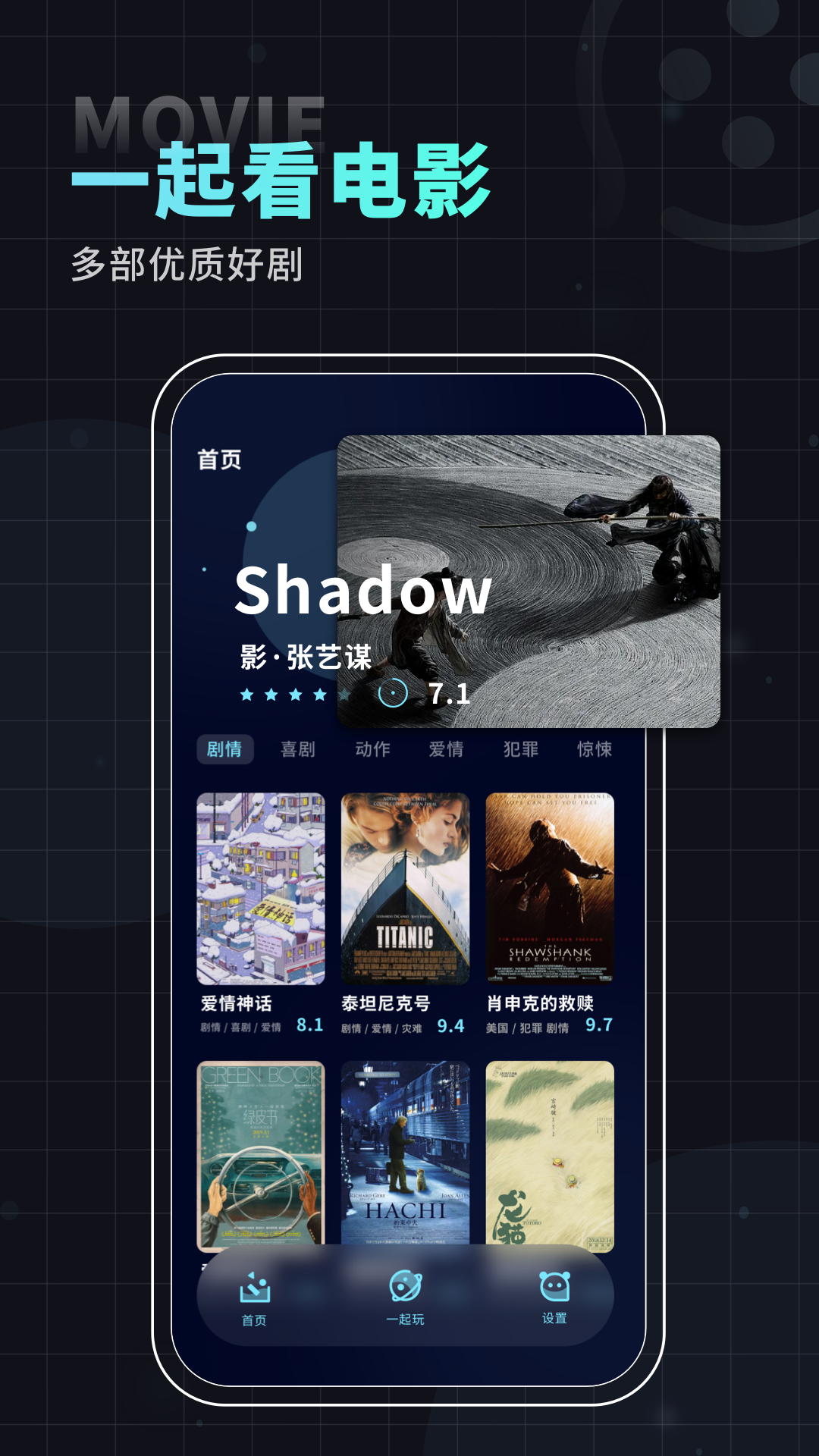 一起看电影手机版 一起看电影手机版