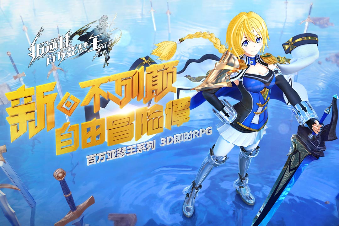 叛逆性百萬亞瑟王