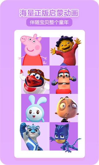 贝瓦儿歌(儿童早教软件) v7.7.2 安卓版