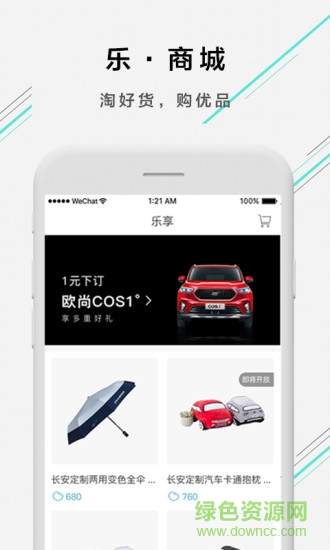 長安歐尚style手機客戶端 長安歐尚style手機客戶端