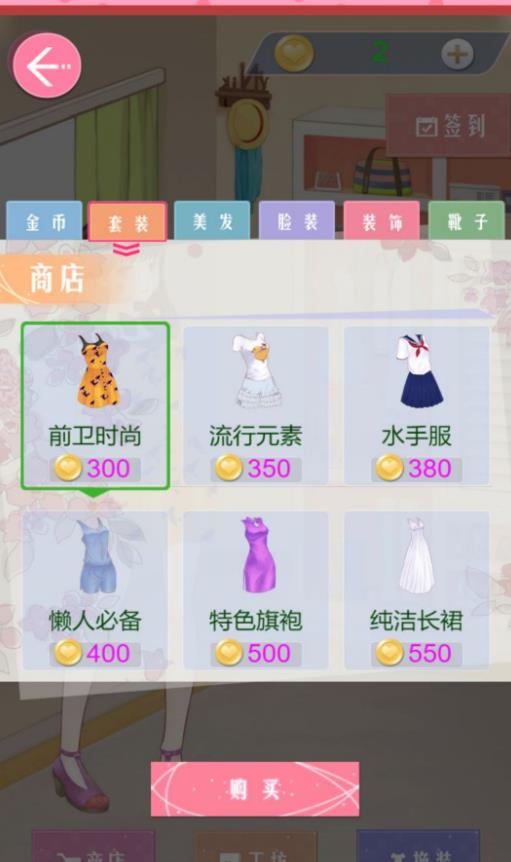 夢(mèng)幻換裝王國