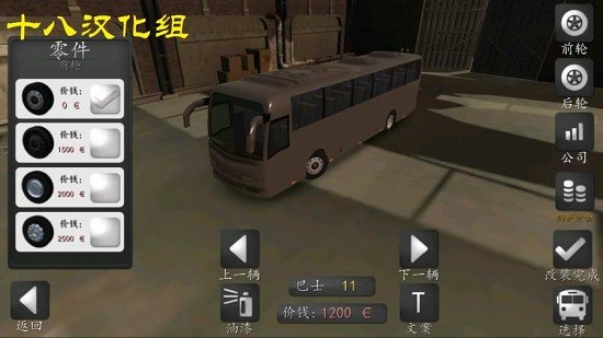 模擬人生：長(zhǎng)途巴士