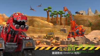 Dinotrux开始建造吧 Dinotrux开始建造吧