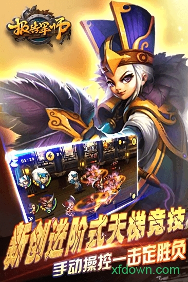 報告軍師之三國志 報告軍師之三國志