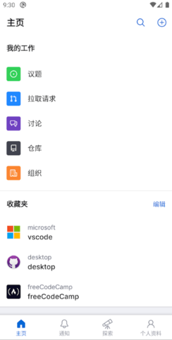 github手机最新版