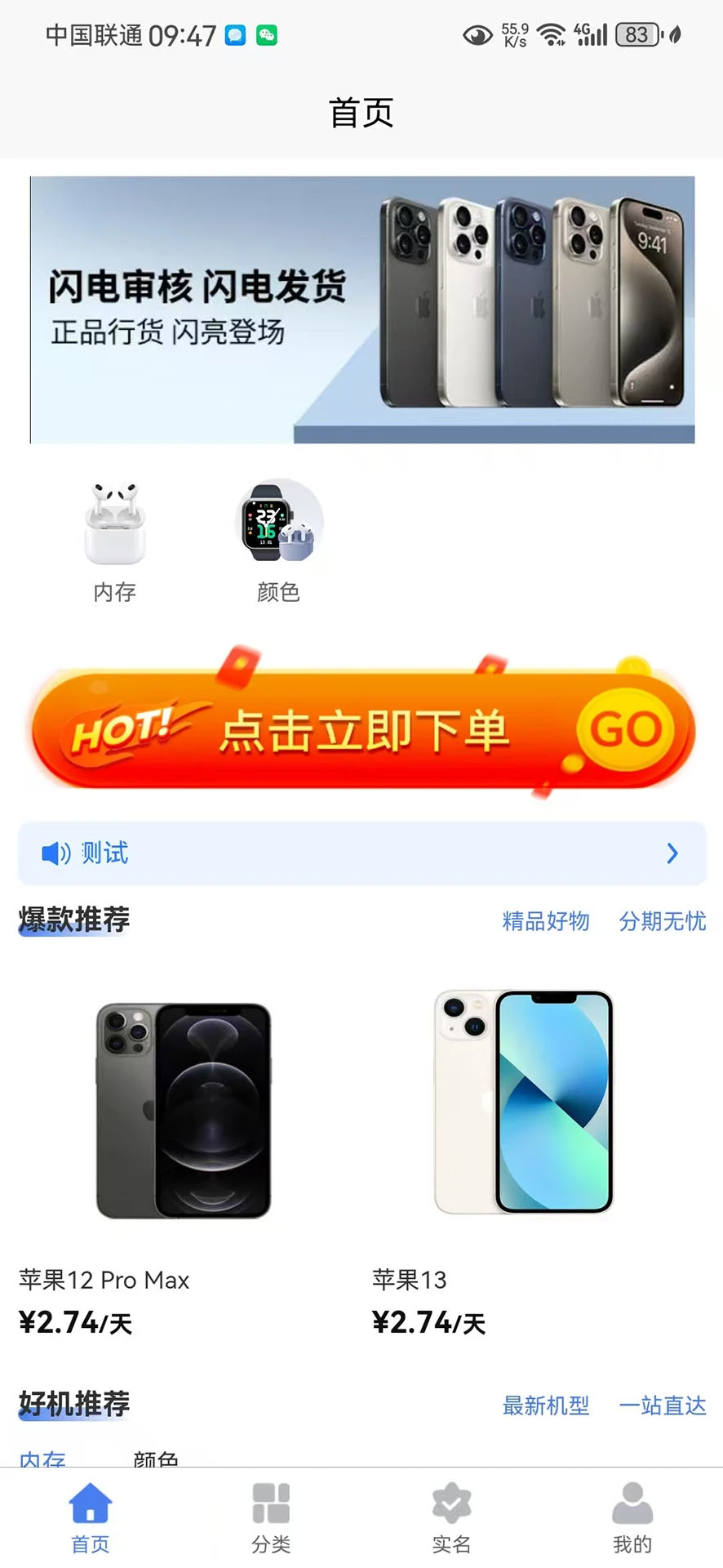 安心租机 安心租机