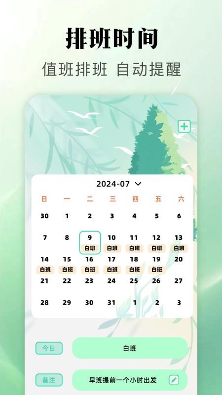 我的計(jì)劃 我的計(jì)劃