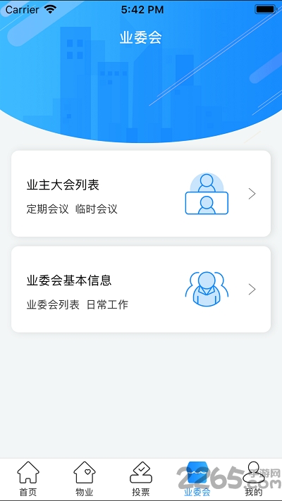 北京业主手机版