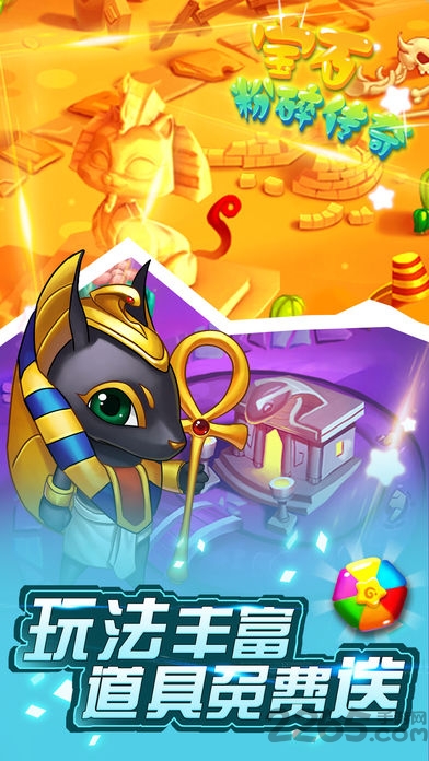 磁力寶石手機版