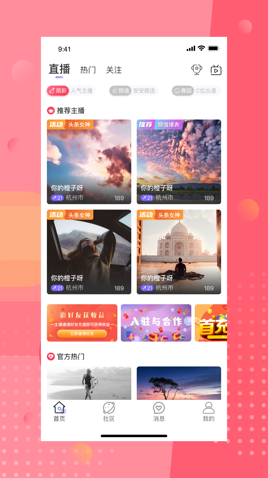 安陌直播户外探险手机版