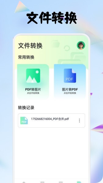 輕晝文件工具箱