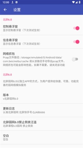 北辭弱網官方內部版app