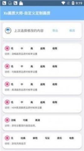xthzpro畫質(zhì)助手手機版 xthzpro畫質(zhì)助手手機版