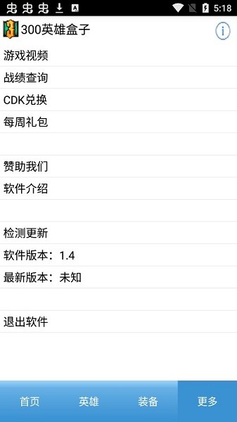 300英雄盒子2026官方版 300英雄盒子2026官方版