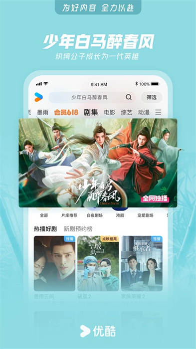 优酷客户端免费官网版2026最新版本