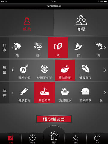 安利皇后廚房電子菜譜iPhone版