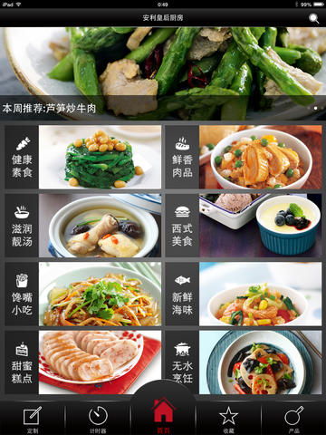 安利皇后廚房電子菜譜iPhone版