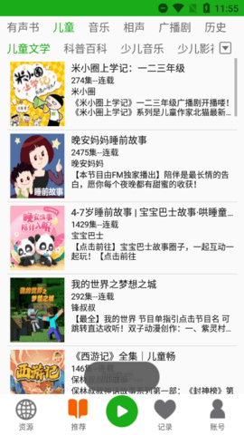 飞鸟听书官方最新版